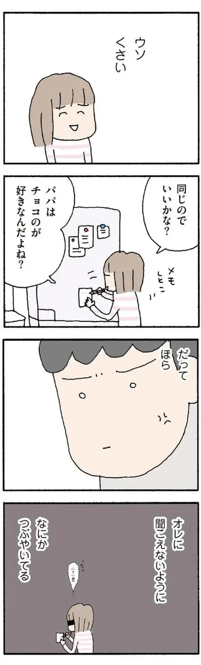 『離婚してもいいですか? 翔子の場合』より