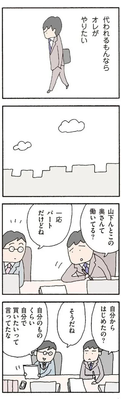 『離婚してもいいですか? 翔子の場合』より