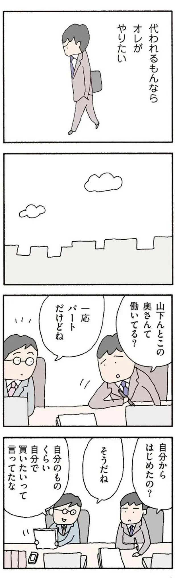 『離婚してもいいですか? 翔子の場合』より