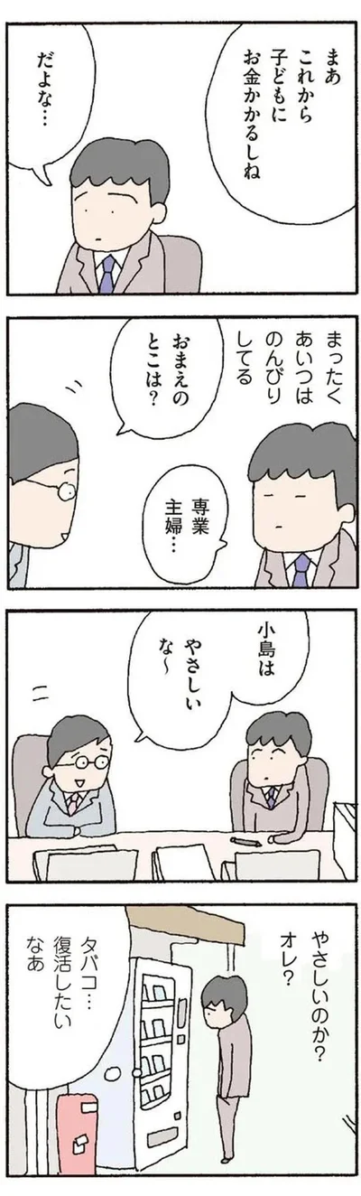 『離婚してもいいですか? 翔子の場合』より