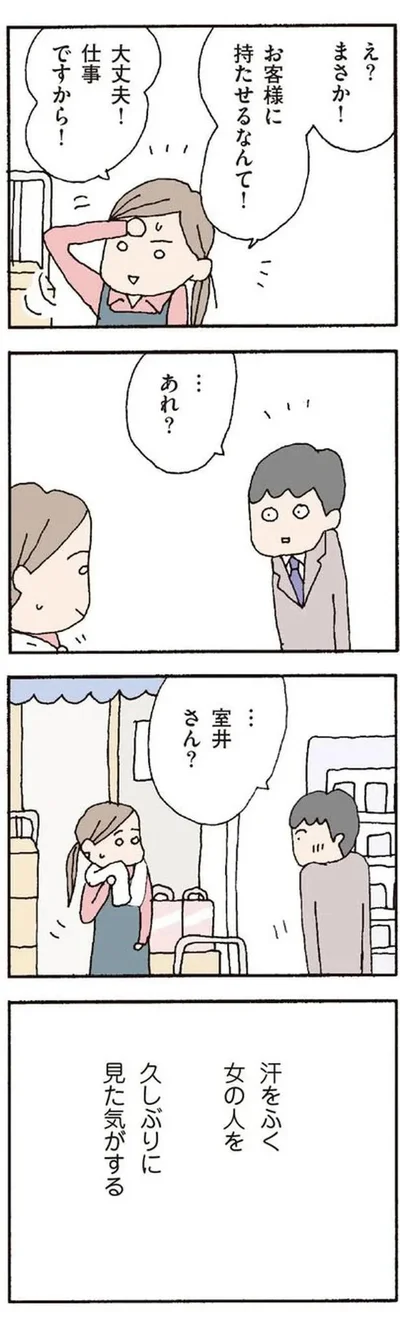 『離婚してもいいですか? 翔子の場合』より