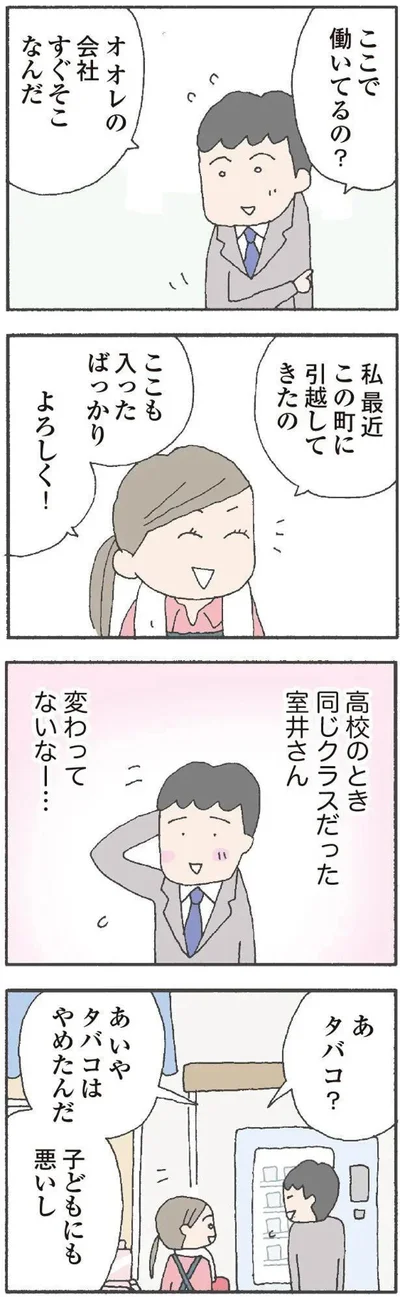 『離婚してもいいですか? 翔子の場合』より