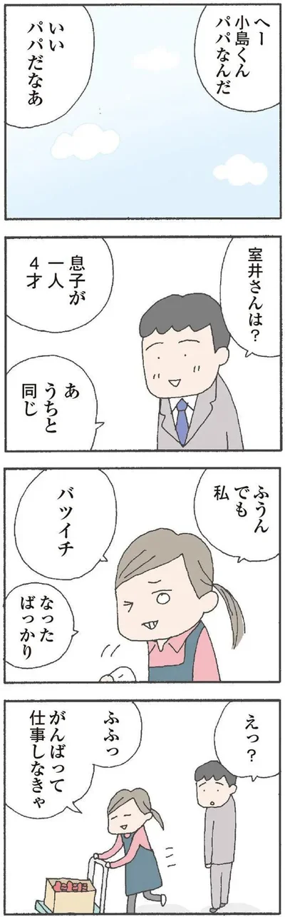 『離婚してもいいですか? 翔子の場合』より