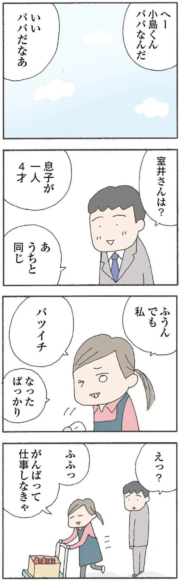 『離婚してもいいですか? 翔子の場合』より