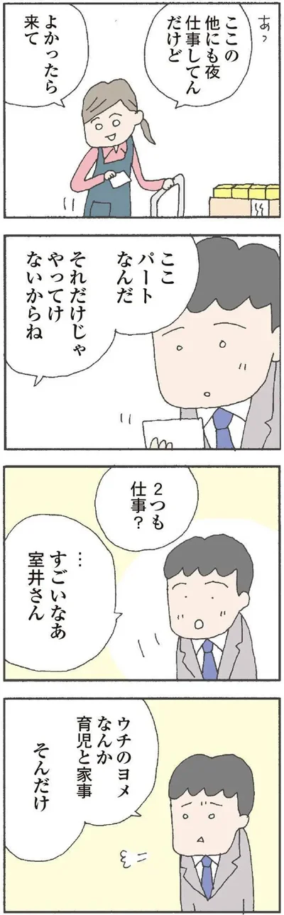 『離婚してもいいですか? 翔子の場合』より