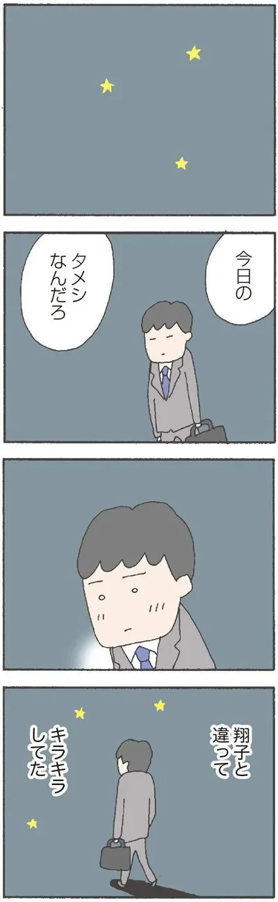 『離婚してもいいですか? 翔子の場合』より