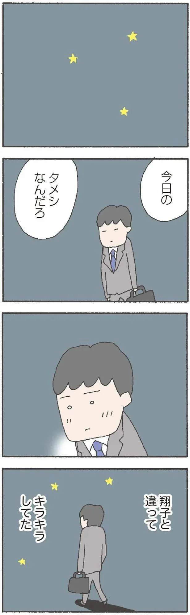 『離婚してもいいですか? 翔子の場合』より