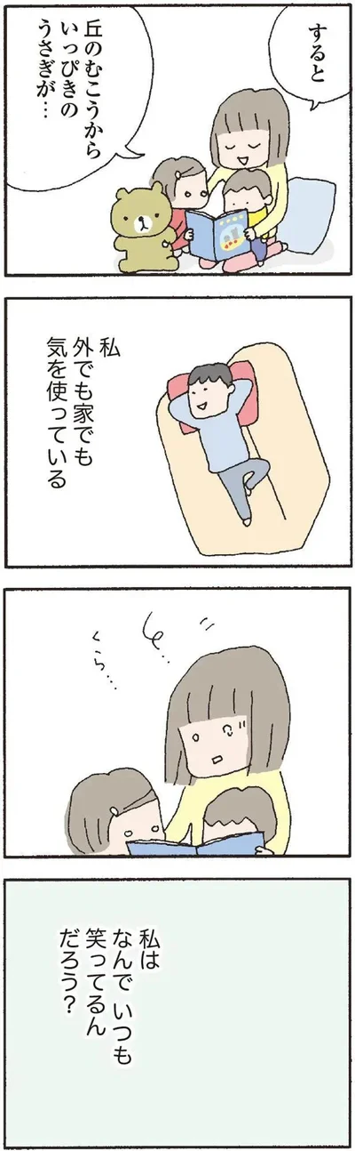『離婚してもいいですか? 翔子の場合』より