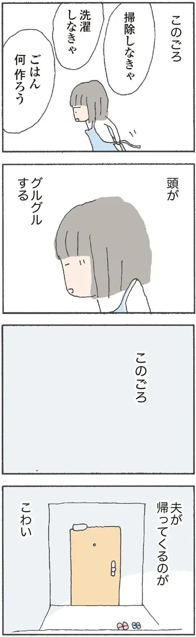 『離婚してもいいですか? 翔子の場合』より