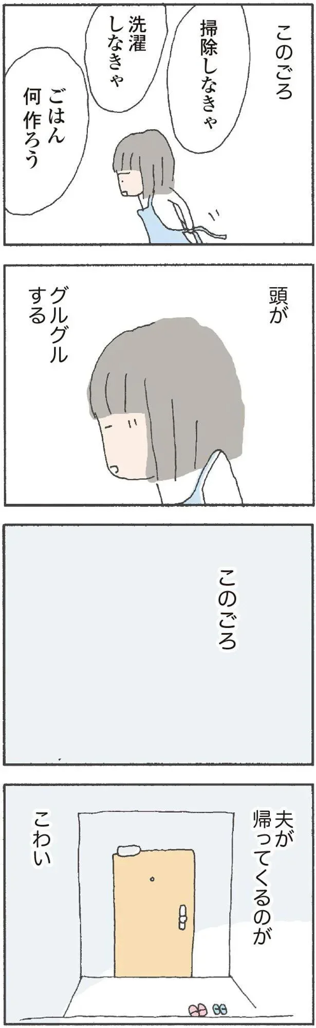 『離婚してもいいですか? 翔子の場合』より