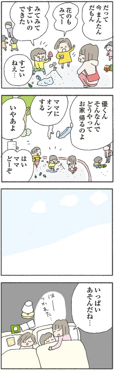 『離婚してもいいですか? 翔子の場合』より