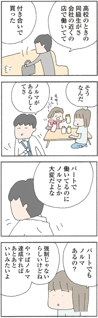 『離婚してもいいですか? 翔子の場合』より