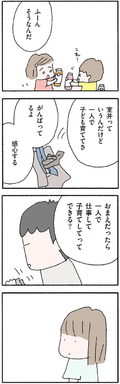 『離婚してもいいですか? 翔子の場合』より