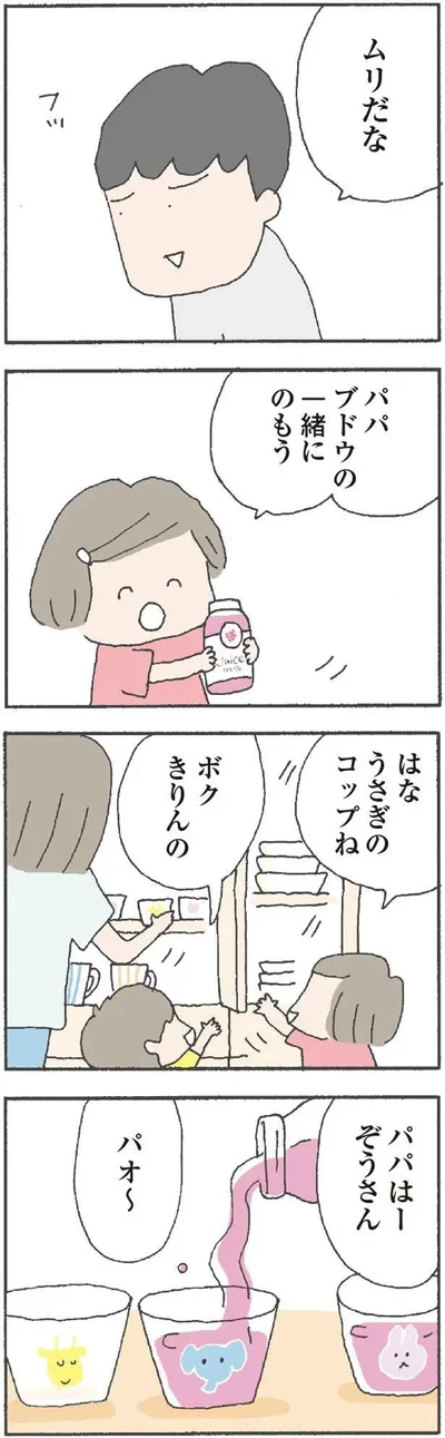 『離婚してもいいですか? 翔子の場合』より
