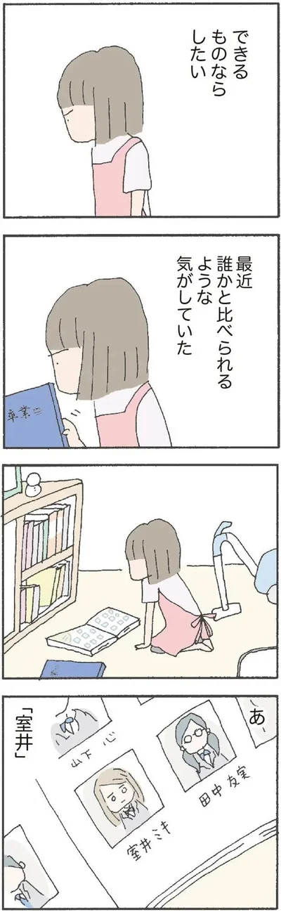 『離婚してもいいですか? 翔子の場合』より