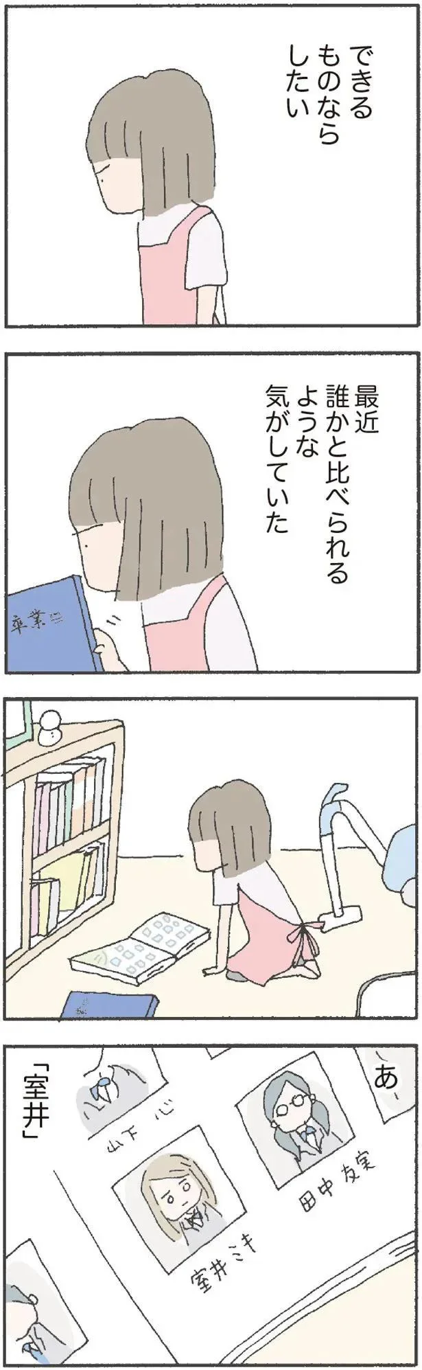 『離婚してもいいですか? 翔子の場合』より