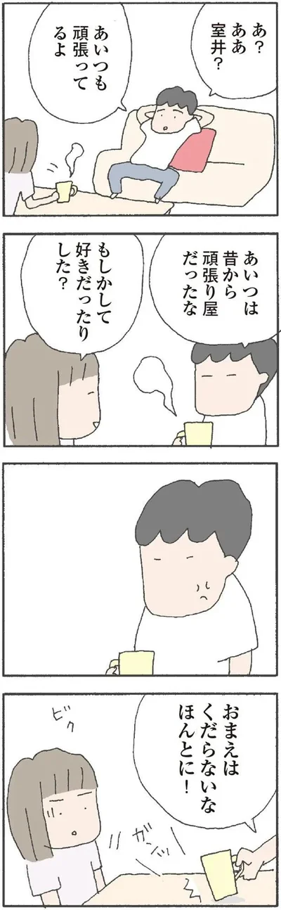 『離婚してもいいですか? 翔子の場合』より