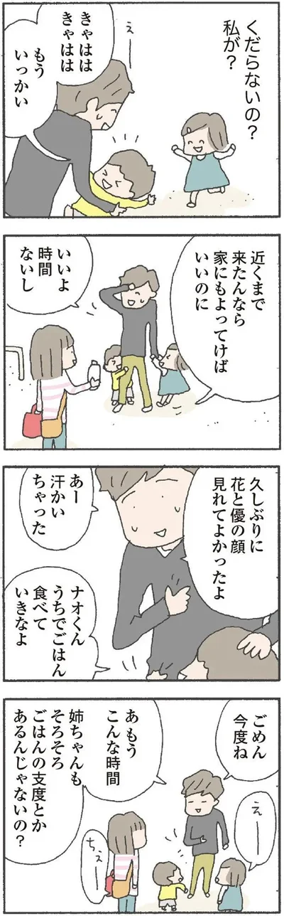 『離婚してもいいですか? 翔子の場合』より