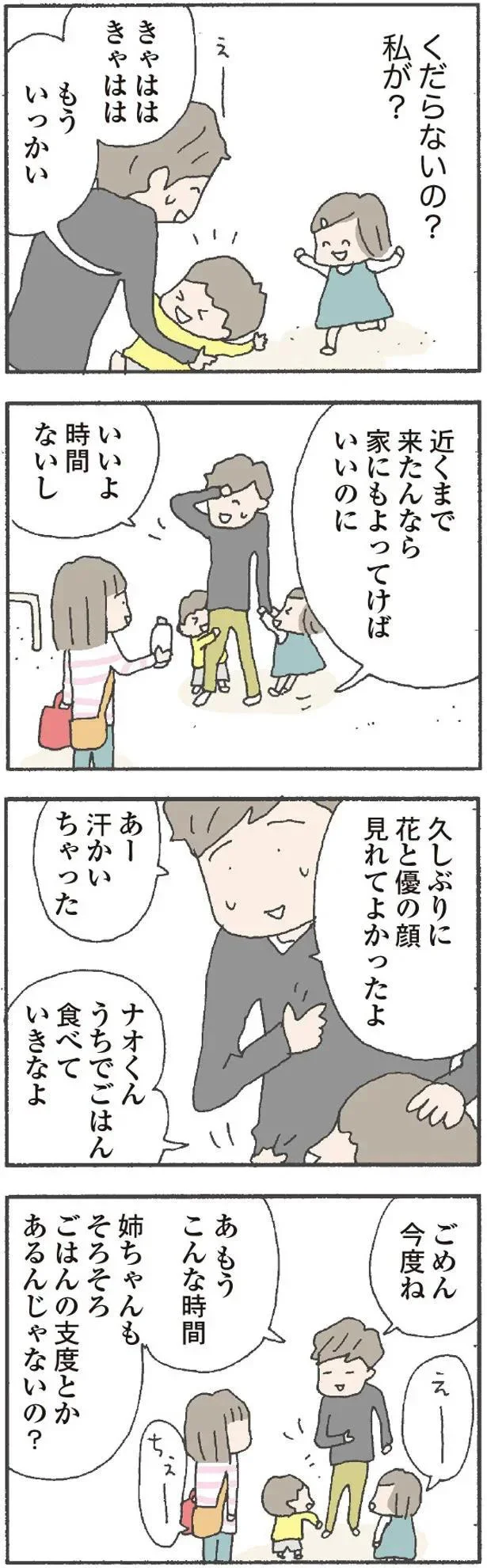 『離婚してもいいですか? 翔子の場合』より