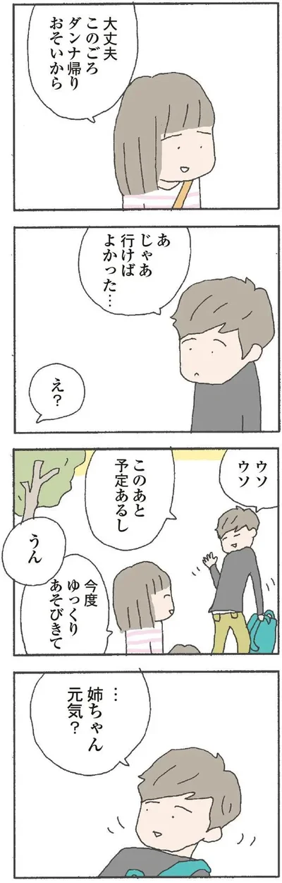 『離婚してもいいですか? 翔子の場合』より