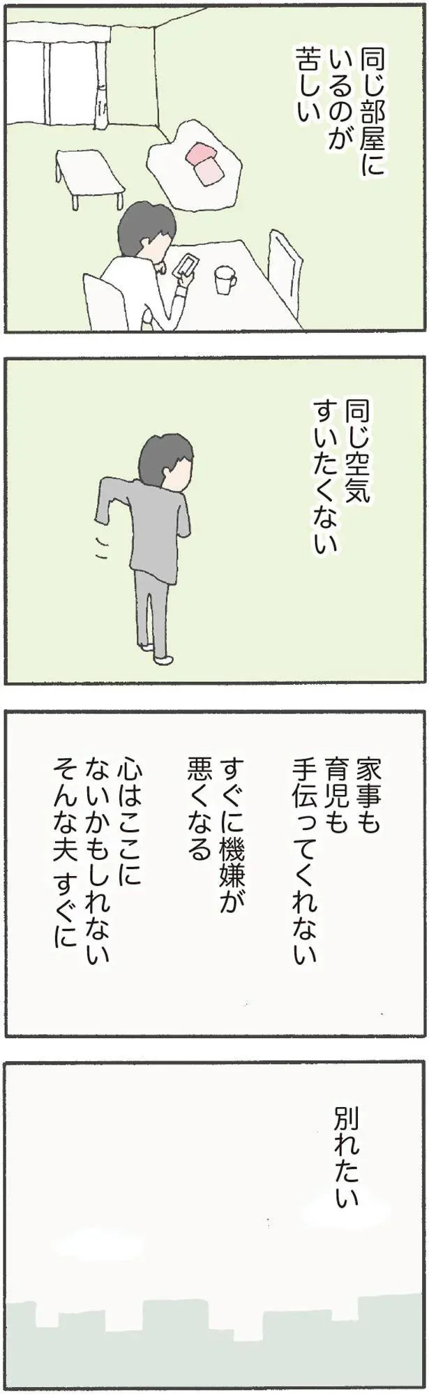 『離婚してもいいですか? 翔子の場合』より
