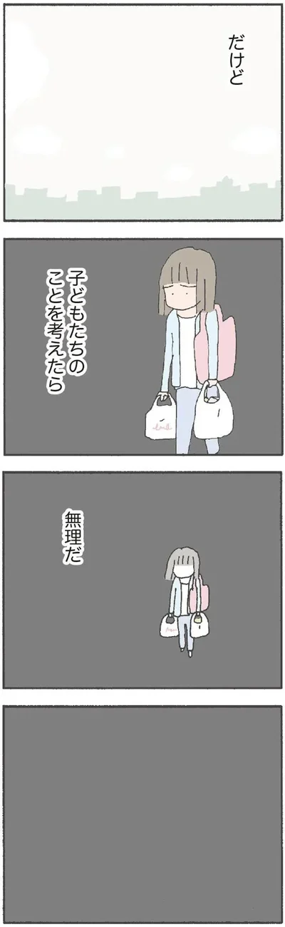 『離婚してもいいですか? 翔子の場合』より