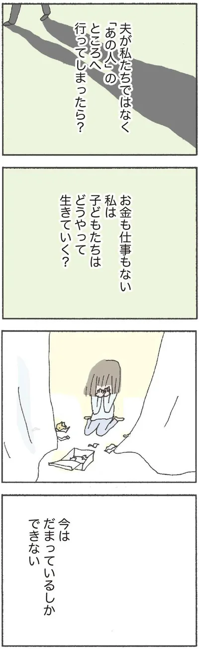 『離婚してもいいですか? 翔子の場合』より