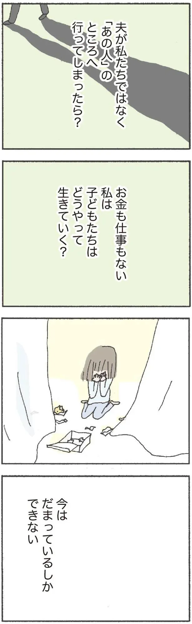 『離婚してもいいですか? 翔子の場合』より