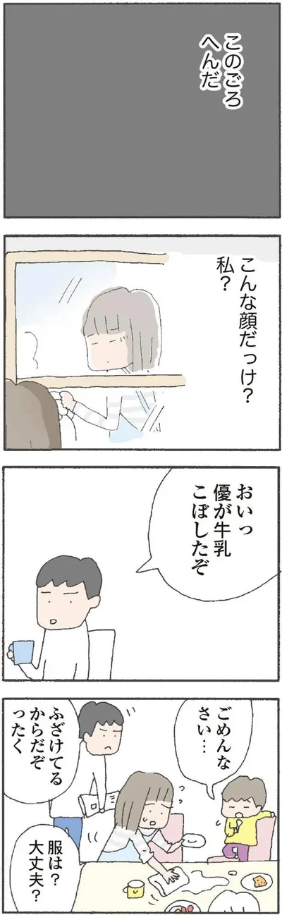 『離婚してもいいですか? 翔子の場合』より