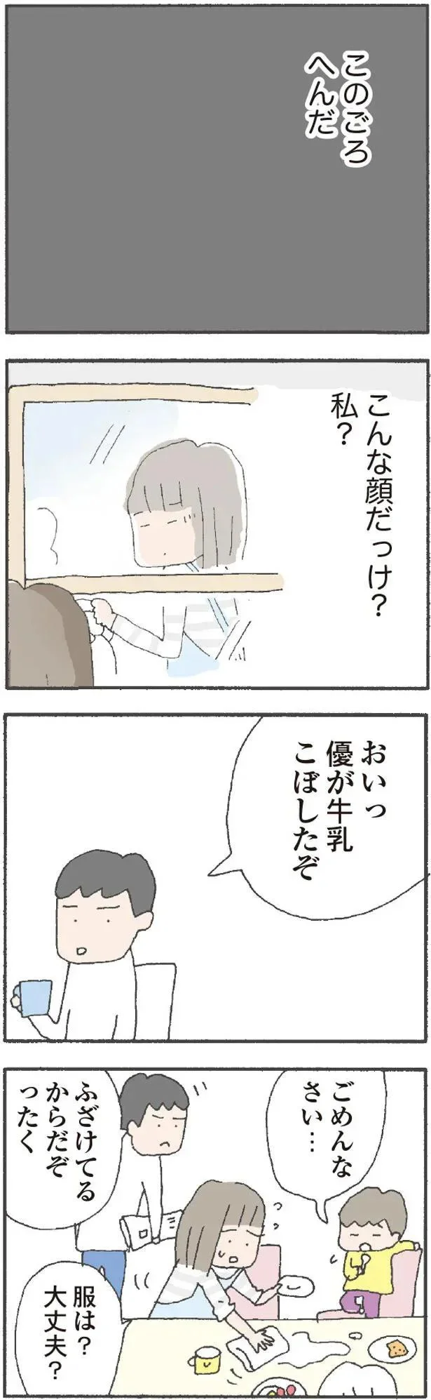 『離婚してもいいですか? 翔子の場合』より