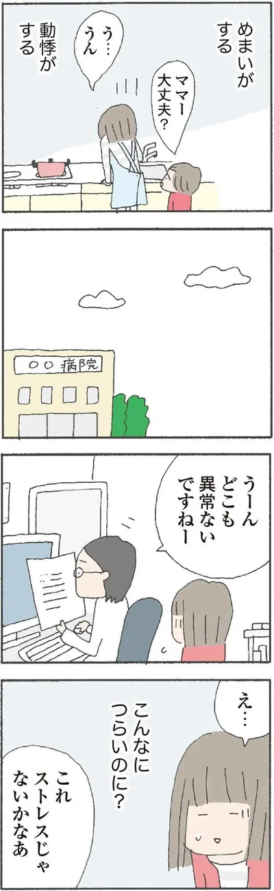 『離婚してもいいですか? 翔子の場合』より