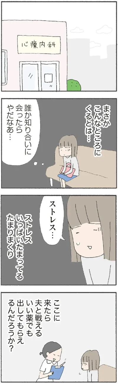 『離婚してもいいですか? 翔子の場合』より