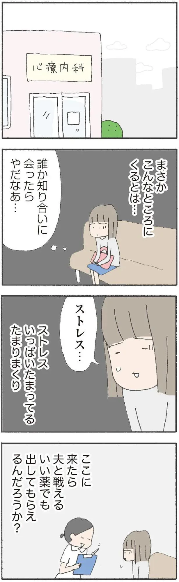 『離婚してもいいですか? 翔子の場合』より