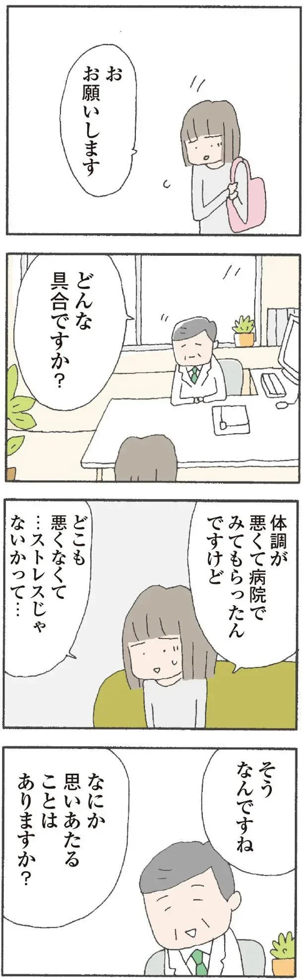 『離婚してもいいですか? 翔子の場合』より