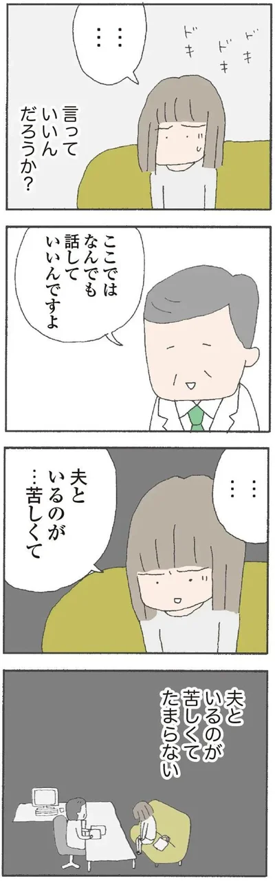 『離婚してもいいですか? 翔子の場合』より