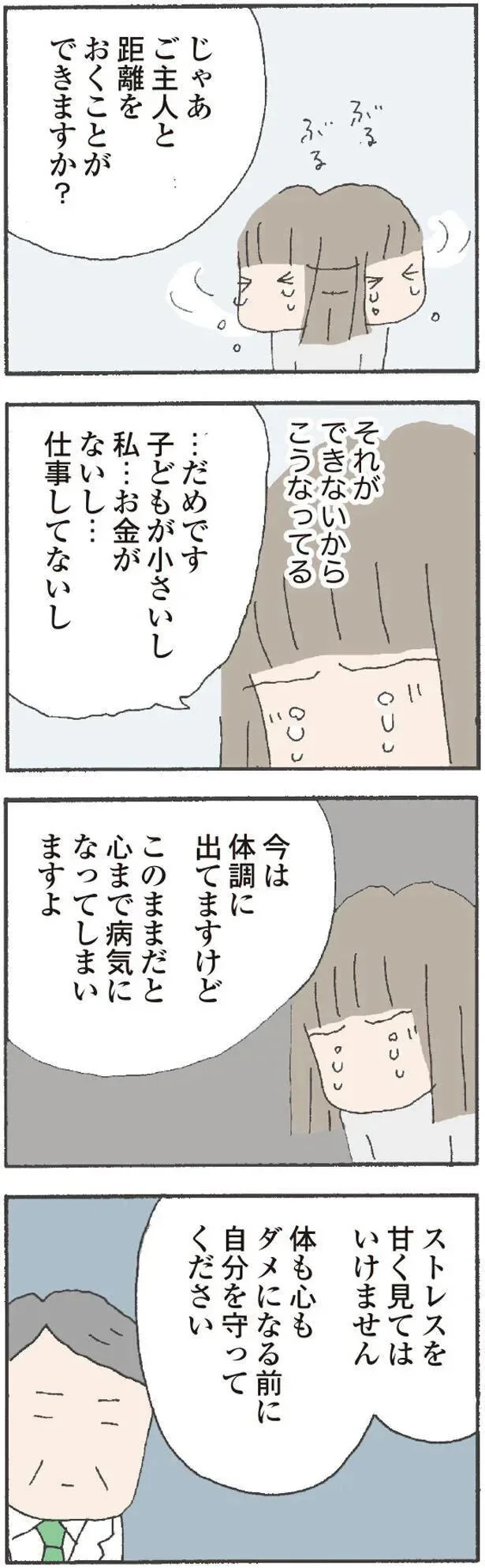 『離婚してもいいですか? 翔子の場合』より