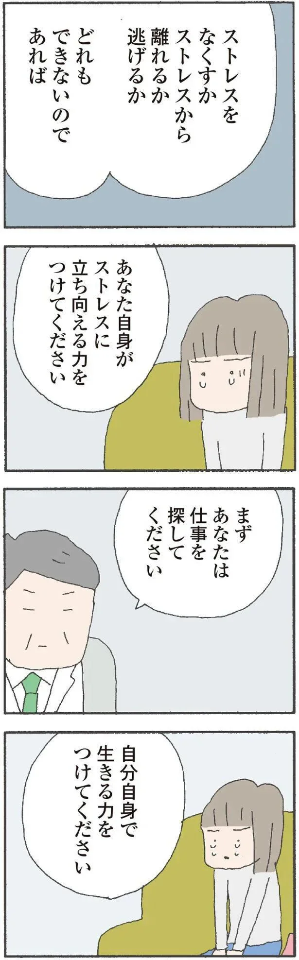 『離婚してもいいですか? 翔子の場合』より