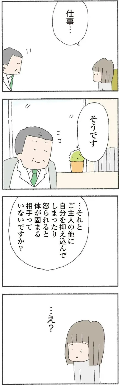 『離婚してもいいですか? 翔子の場合』より