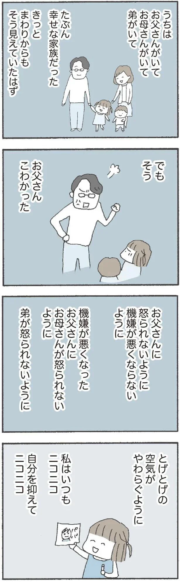 『離婚してもいいですか? 翔子の場合』より
