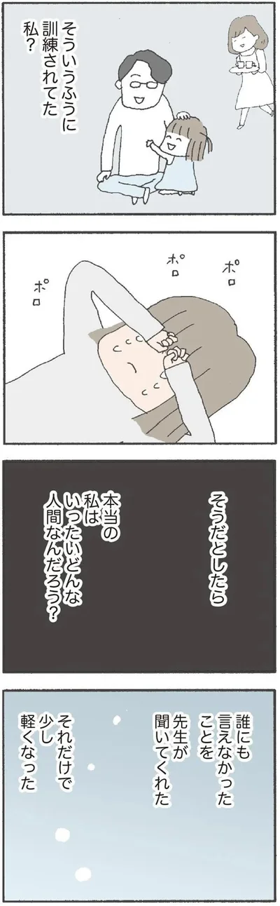 『離婚してもいいですか? 翔子の場合』より
