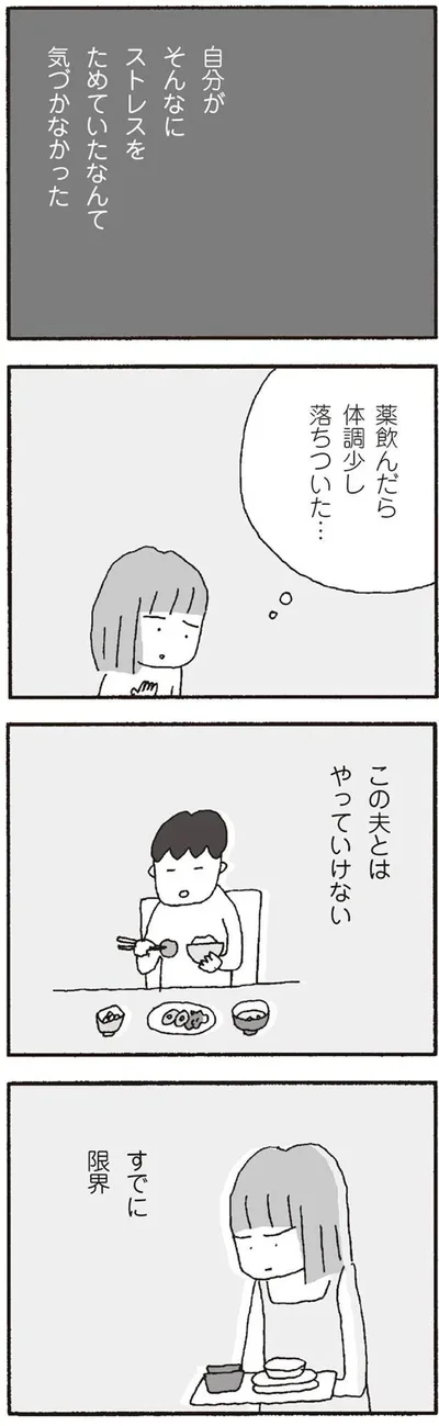 『離婚してもいいですか? 翔子の場合』より