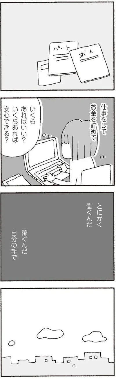 『離婚してもいいですか? 翔子の場合』より