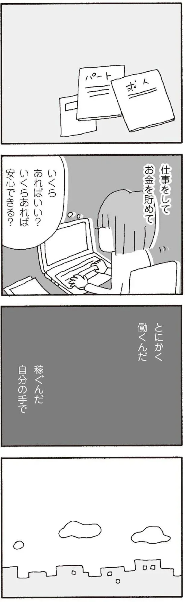 『離婚してもいいですか? 翔子の場合』より