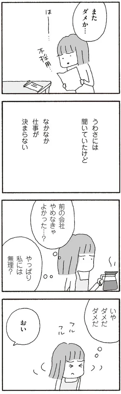 『離婚してもいいですか? 翔子の場合』より