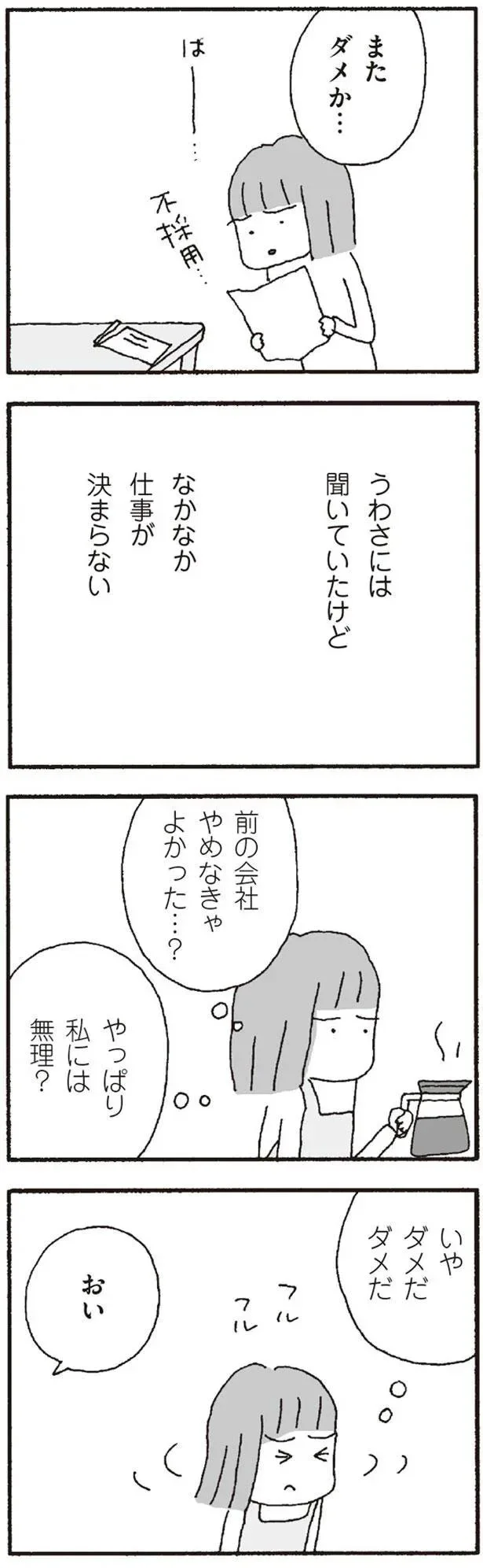 『離婚してもいいですか? 翔子の場合』より