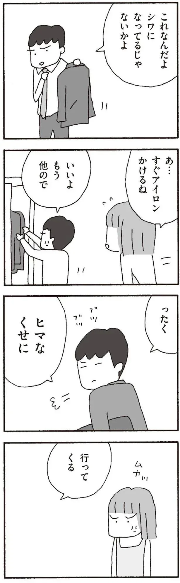 『離婚してもいいですか? 翔子の場合』より