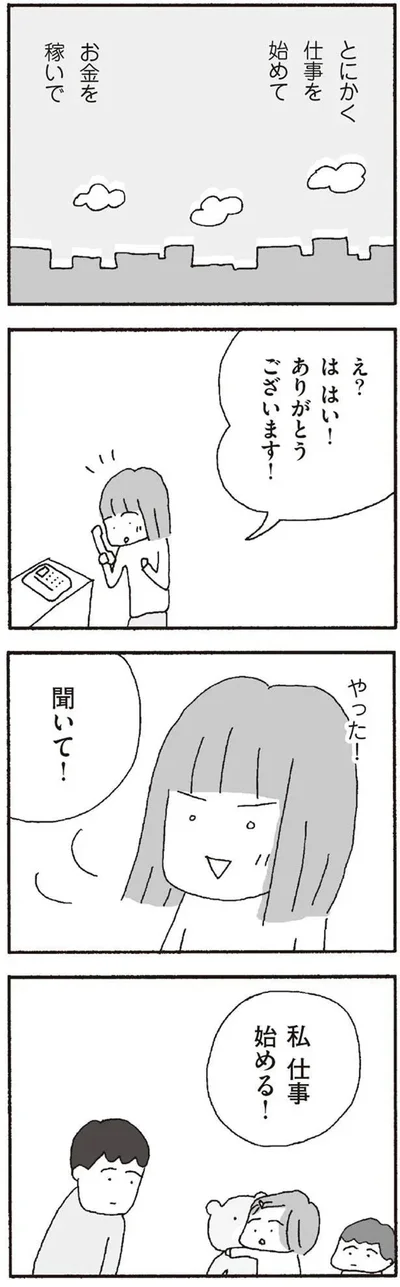 『離婚してもいいですか? 翔子の場合』より