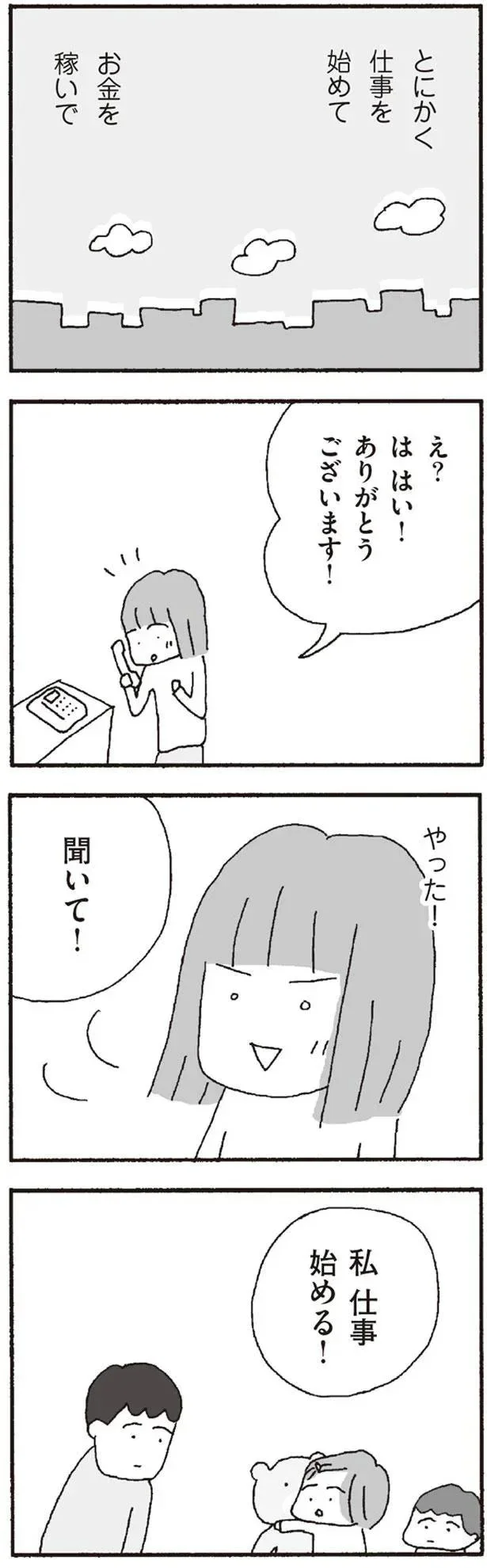 『離婚してもいいですか? 翔子の場合』より