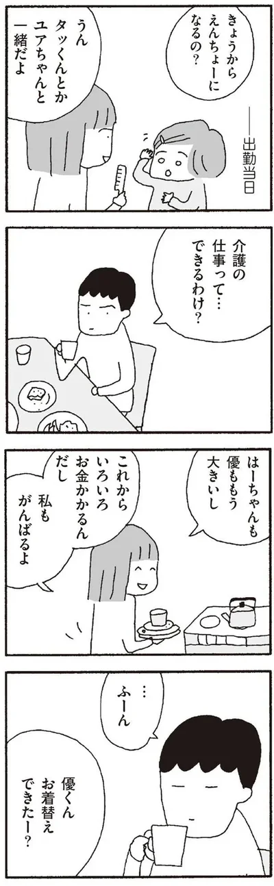 『離婚してもいいですか? 翔子の場合』より