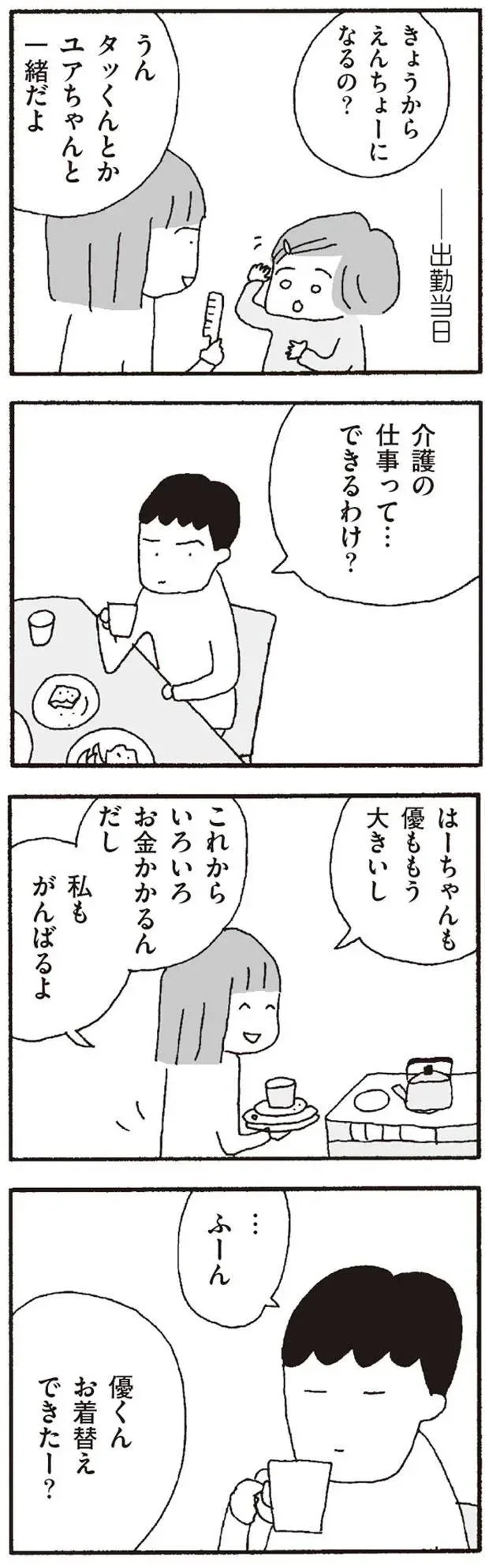 『離婚してもいいですか? 翔子の場合』より